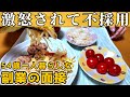 【ダブルワーク】副業のバイトの面接に行ったら激怒されました【50代一人暮らし女】