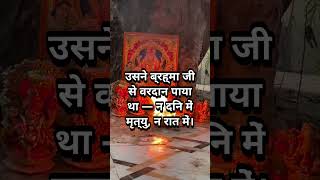 #Shorts नरसिंह अवतार — भक्त की रक्षा के लिए | Vishnu Avatar Story in Hindi | Dashavatara | Powerful