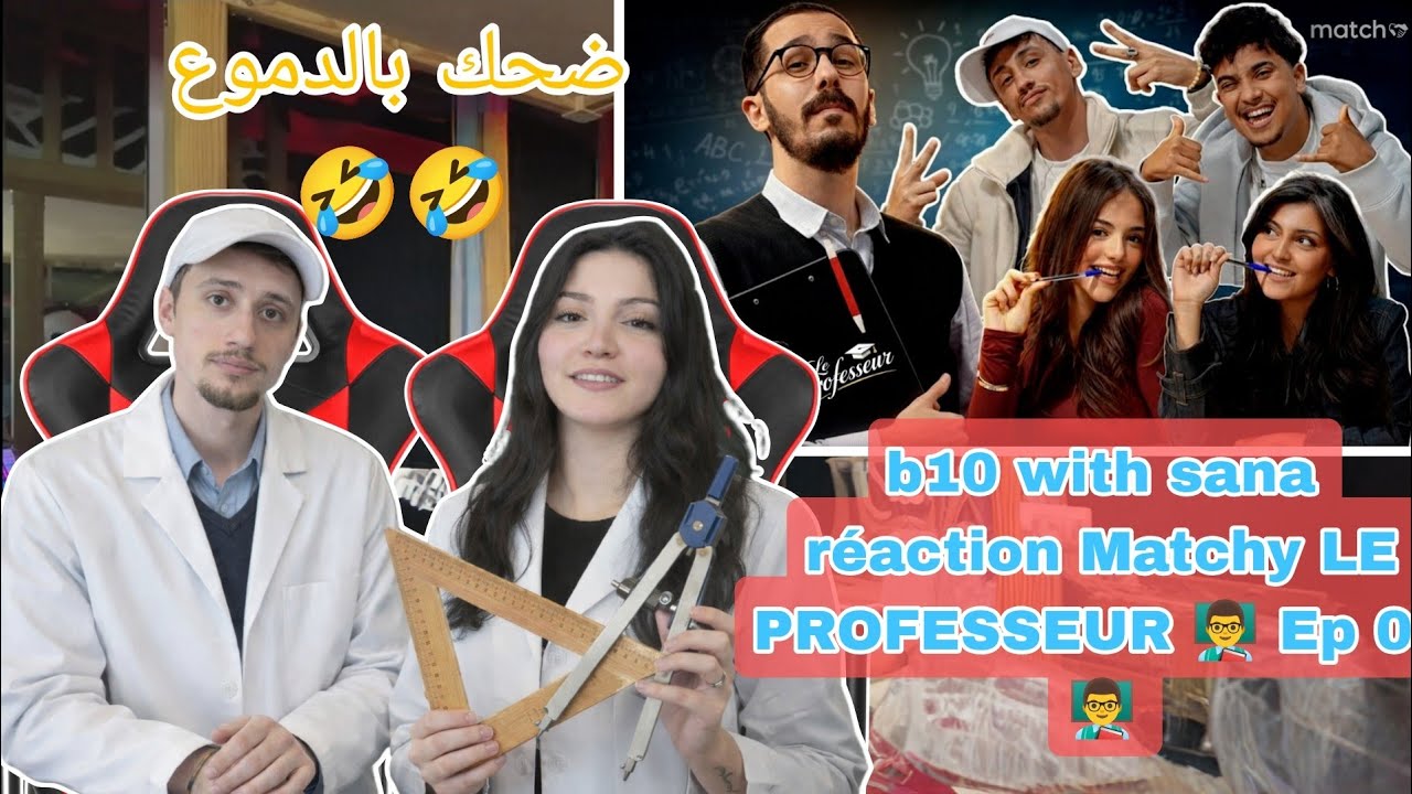 B10 with sana REACTION Matchy LE PROFESSEUR 👨‍🏫 Ep 01 👨‍🏫 (B10 & Nour, Azer & Sana) �