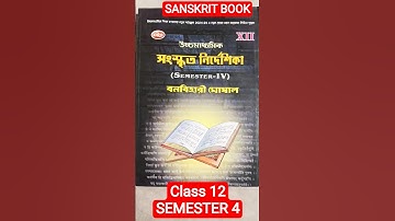 Class 12 Semester 4 Sanskrit 4 Book Review | Class 12 Sanskrit Semester 4 #semester4 #sanskrit