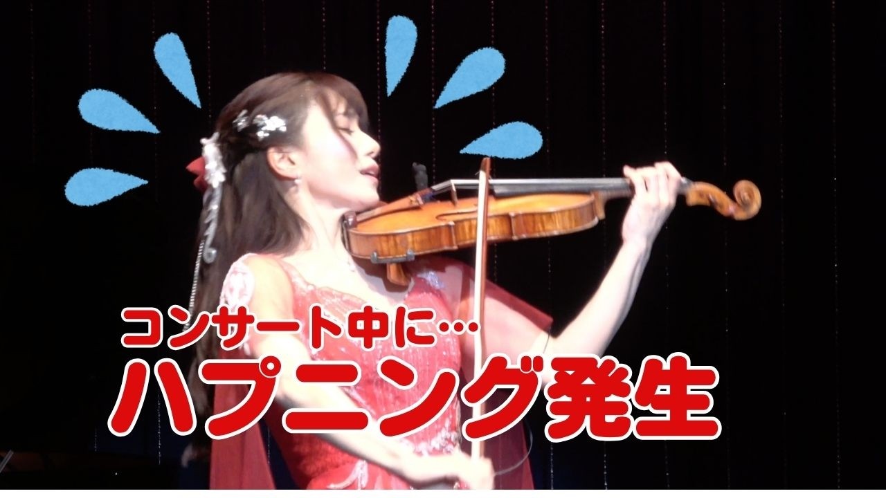 コンサート中にハプニング・・（泣）String SNAPS Mid-performance..