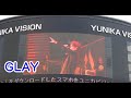 GLAY　ベストアルバム「REVIEW II ～BEST OF GLAY～」　新宿ヤマダ電機 ユニカビジョンTOKYO SHINJUKU / YUNIKA VISION（2）