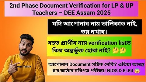 DEE Assam 2nd Phase Document Verification / LP & UP Teacher Verification Notice /