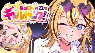 【 ギャルトーク！ 】はなしたいこといっぱいあるからきいて！！！サマーセールとかデビューして1周年だとか！！！【成海ミャオ / #ミクスト】