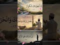 سورۃ الکوثر کی خوبصورت تلاوت ❤️ دل کو سکون دینے والی #SurahKawthar #QuranRecitation #IslamicShorts