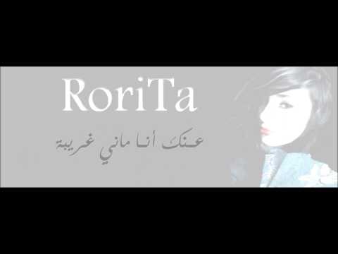 سامحني حبيبي || RoriTa || AvaTar