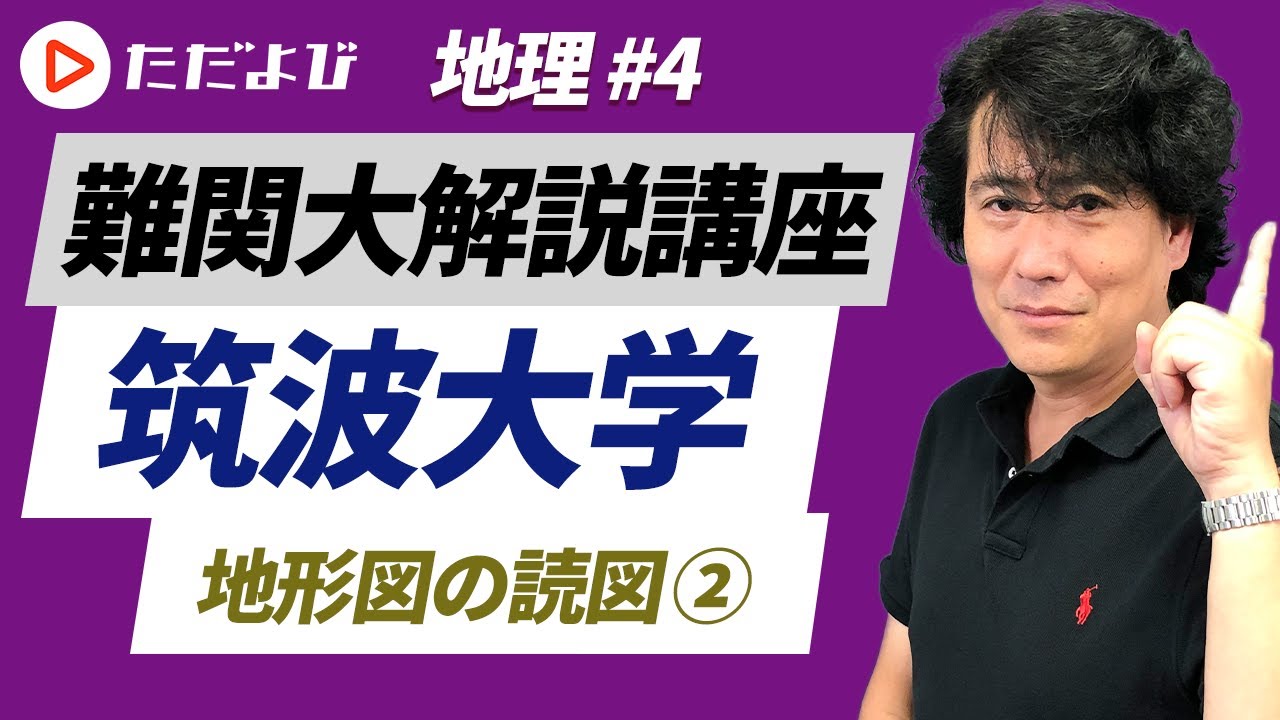 大学受験 詳解 地理 Geography] A must-try study method for students who are struggling