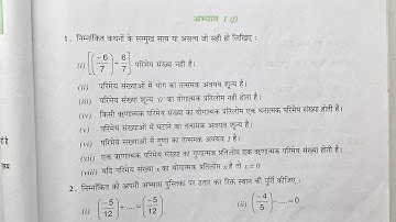 Class 8 Maths Exercise 1F UP Board | Exercise 1f UP Board Math Class 8 in hindi