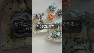 バラの巾着ポーチの編み方をさくっと解説していくよ〜！🌹🫧 - YouTube