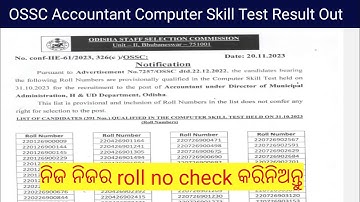 OSSC ACCOUNTANT COMPUTER SKILL TEST RESULT OUT | OSSC ACCOUNTANT COMPUTER SKILL TEST 2023 |