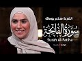 Surah Al-Fatihah... with reciter Hajar Bousaq