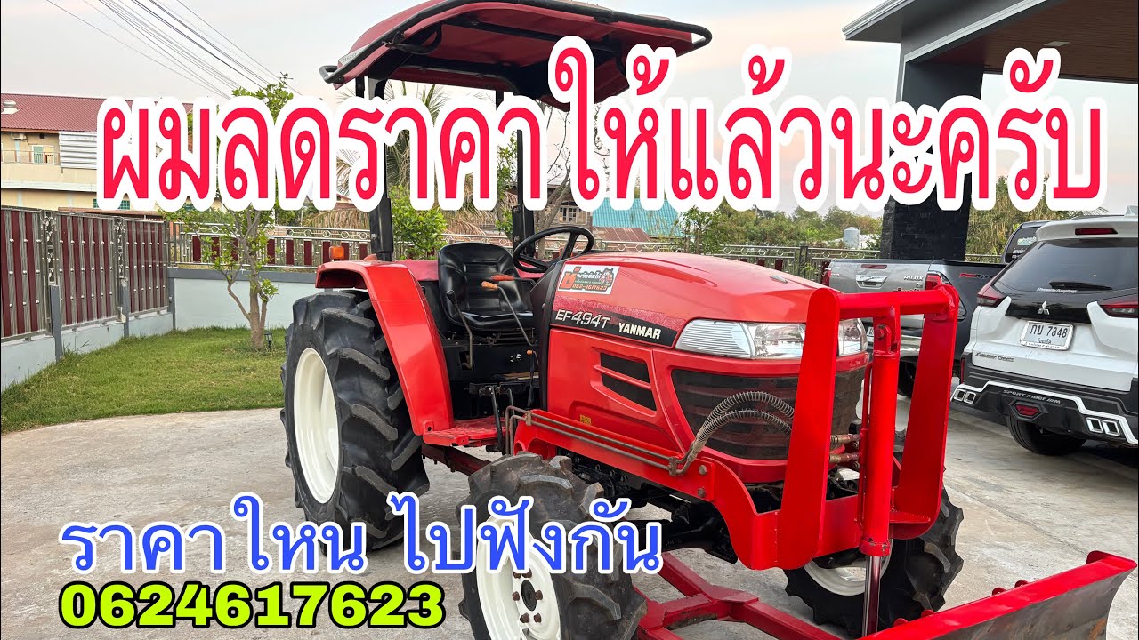 รถไถมือสองยันทาร์49แรง อุปกร3ชิ้นสภาพ1ใน100 ลดราคา 0624617623