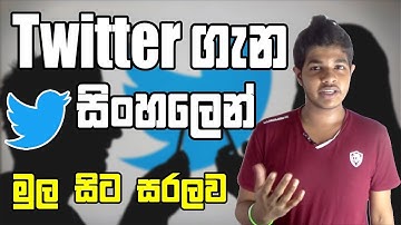 All about Twitter in Sinhala | Twitter ගැන සිංහලෙන්