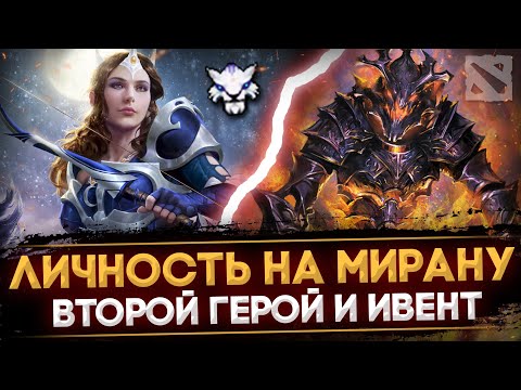 СЕКРЕТЫ И ПАСХАЛКИ 2-ГО СЕЗОНА DOTA: DRAGONS BLOOD | ЛИЧНОСТЬ НА МИРАНУ, НОВЫЙ ГЕРОЙ И ИВЕНТ | DOTA2