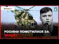 ☠️👉ЖАХ🤬ВБИЛИ ПІЛОТА, ЩО ПЕРЕДАВ РОСІЙСЬКИЙ ВЕРТОЛІТ УКРАЇНІ🔥ДОПОМОГА ВІД ЯПОНІЇ: 12 млрд доларів