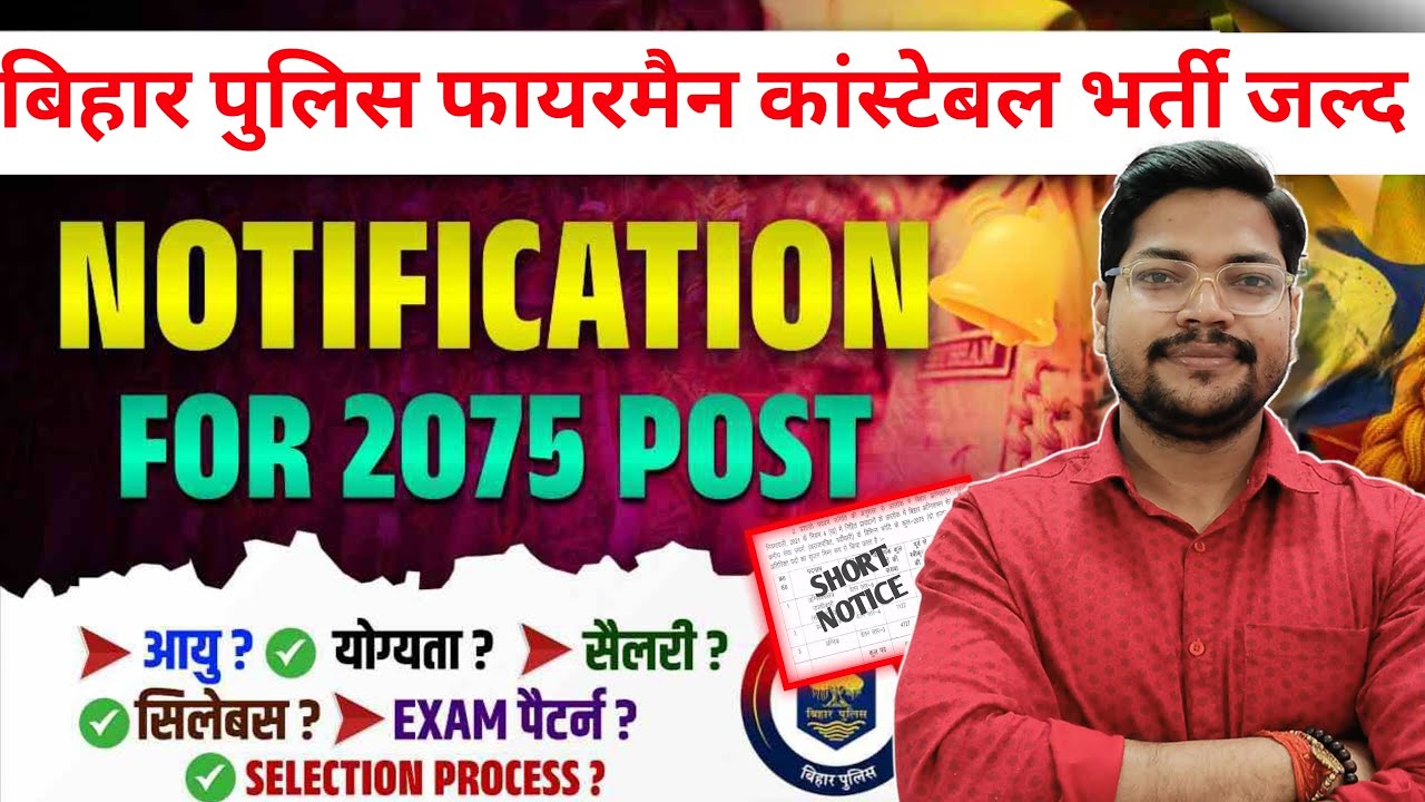 Bihar Police Fireman Constable New Upcoming Vacancy 2025 | Bihar Fireman Total post Out