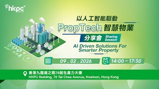 AI 最新應用一次過睇哂！參加「AI with HKPC」智慧AI方案展