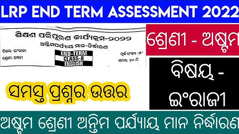 Lrp exam class 8 2022 english questions and answers // lrp endterm exam 2022 //lrp endterm exam 2022