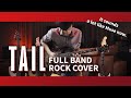 Tail  sunmi full band rock cover