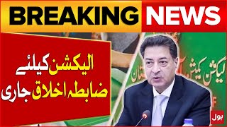 Election commission In Action | Code Of Conduct For The Election Come Out | Breaking News