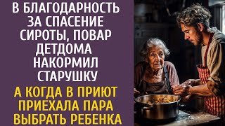 видео: За спасение сироты, повар накормил бродячую старушку … А когда в приют приехала пара выбрать ребенка картинка: За спасение сироты, повар накормил бродячую старушку … А когда в приют приехала пара выбрать ребенка
