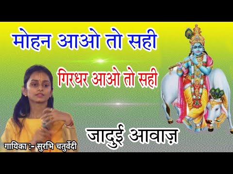 Surbhi Chaturvedi  Shyam comes it is right Mohan comes it is right Meera Bai in Madhav Ray temple  Ganesh Mahotsav Siwani Mandi