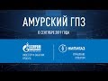 О ходе работ на Амурском ГПЗ в сентябре 2019 года