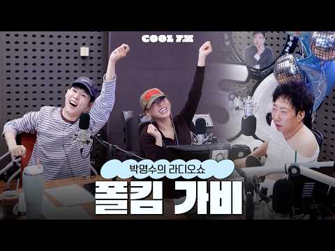 Rising Masters with Paul Kim, GABEE full ver. / [Park Myung-soo's Radio Show] | Aired 10/12/26 on...