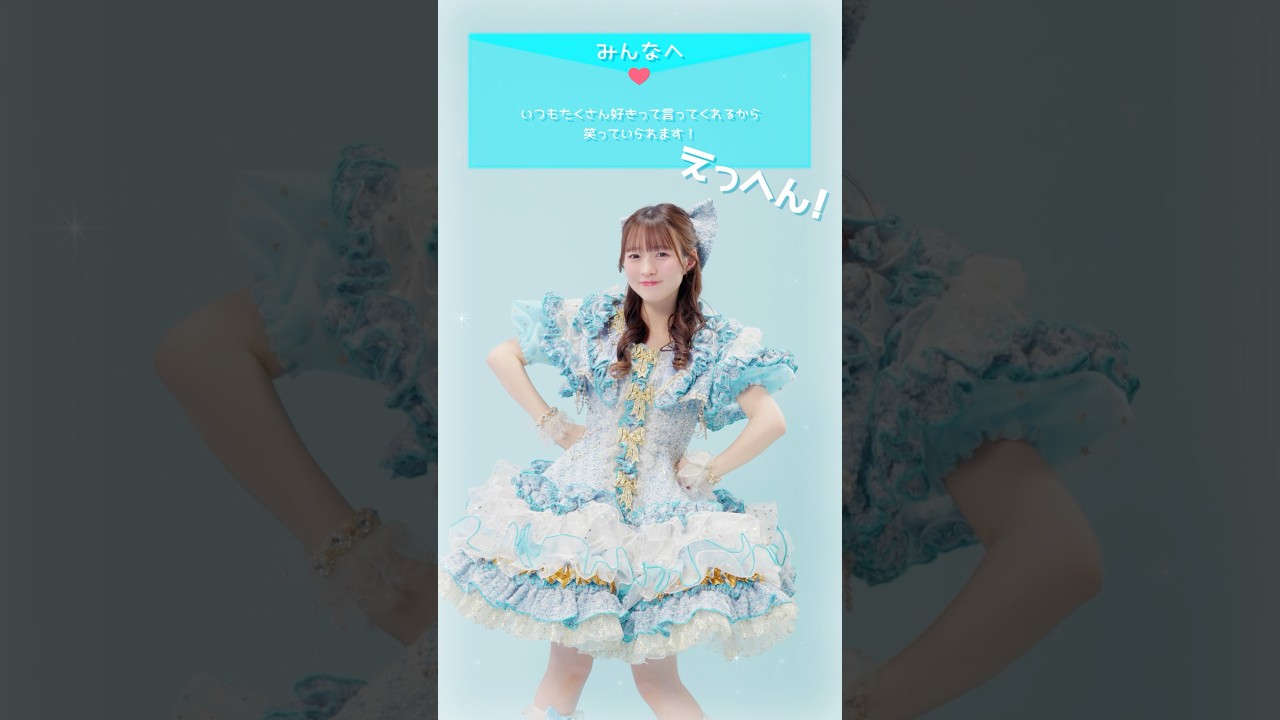 いつも好きって言ってくれるから #梅田みゆ #CUTIESTREET #ゆめみる