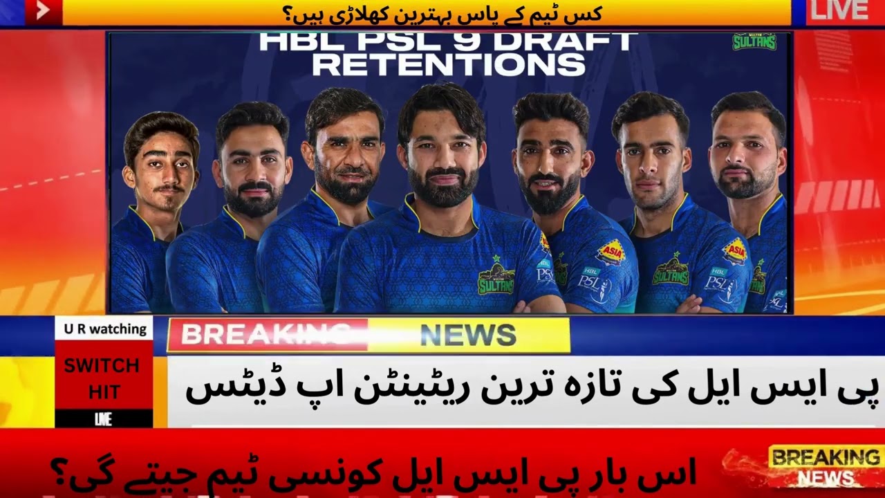 PSL 2024 Retention List Updated