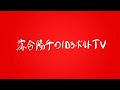 落合陽平の10万ボルトTV 週2配信LIVE第2週