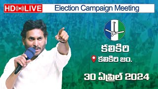 LIVE : AP CM YS Jagan Election Campaign Public Meeting | Kalikiri | AP Elections 2024 | News Buzz