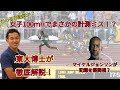 世陸女子ハードルが速すぎ問題！ 計測ミス疑惑をスポーツ科学博士が徹底解説！ アムサン 世界記録 12.12 追い参最速12.06w