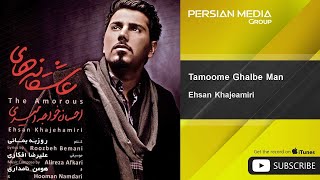 Video thumbnail of "Ehsan Khajeamiri - Tamoome Ghalbe Man"