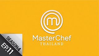 [Full Episode] MasterChef Thailand มาสเตอร์เชฟประเทศไทย Season 4 EP.11