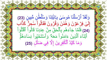 سورة غافر مكتوبة ومقروءة بصوت رعد بن محمد الكردي