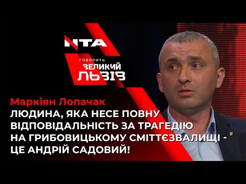 Чому Андрій Садовий особисто не домовлявся з громадою Грибович про об’єднання в ОТГ.