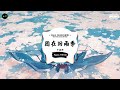 困在旧雨季 抖音DJ版 卢润泽 窗外面下起小雨心突然安静 我在你下页的剧情成了谜 快手热门摇BGM 抖音熱門 抖音 TikTok 困在旧雨季 抖音DJ版 卢润泽 窗外面下起小雨心突然安静 我在你下页的剧情成了谜 快手热门摇BGM 抖音熱門 抖音 TikTok