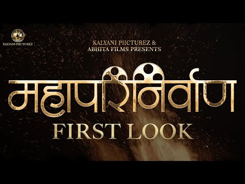 Mahaparinirvaan First Look | Prasad Oak | Anjali Patil | Gaurav M | Kalyani Piicturez | Abhita Films