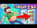 ليه بتجوع وأنت شبعان سر الجوع الكاذب