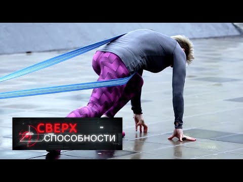 Сверхспособности. Сила