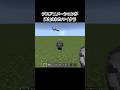 【マイクラ】デスアニメーションが追加されたマイクラ#minecraft