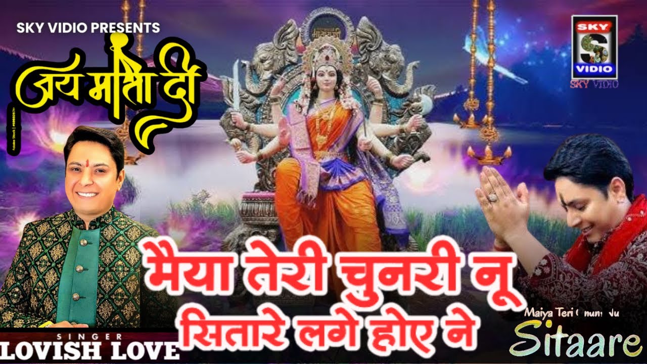 MAIYA TERI CHUNNI NU - LOVISH LOVE || MATA RANI BHENT || CHOWKI झंडेवालान मंदिर SUPER HIT BHAJAN