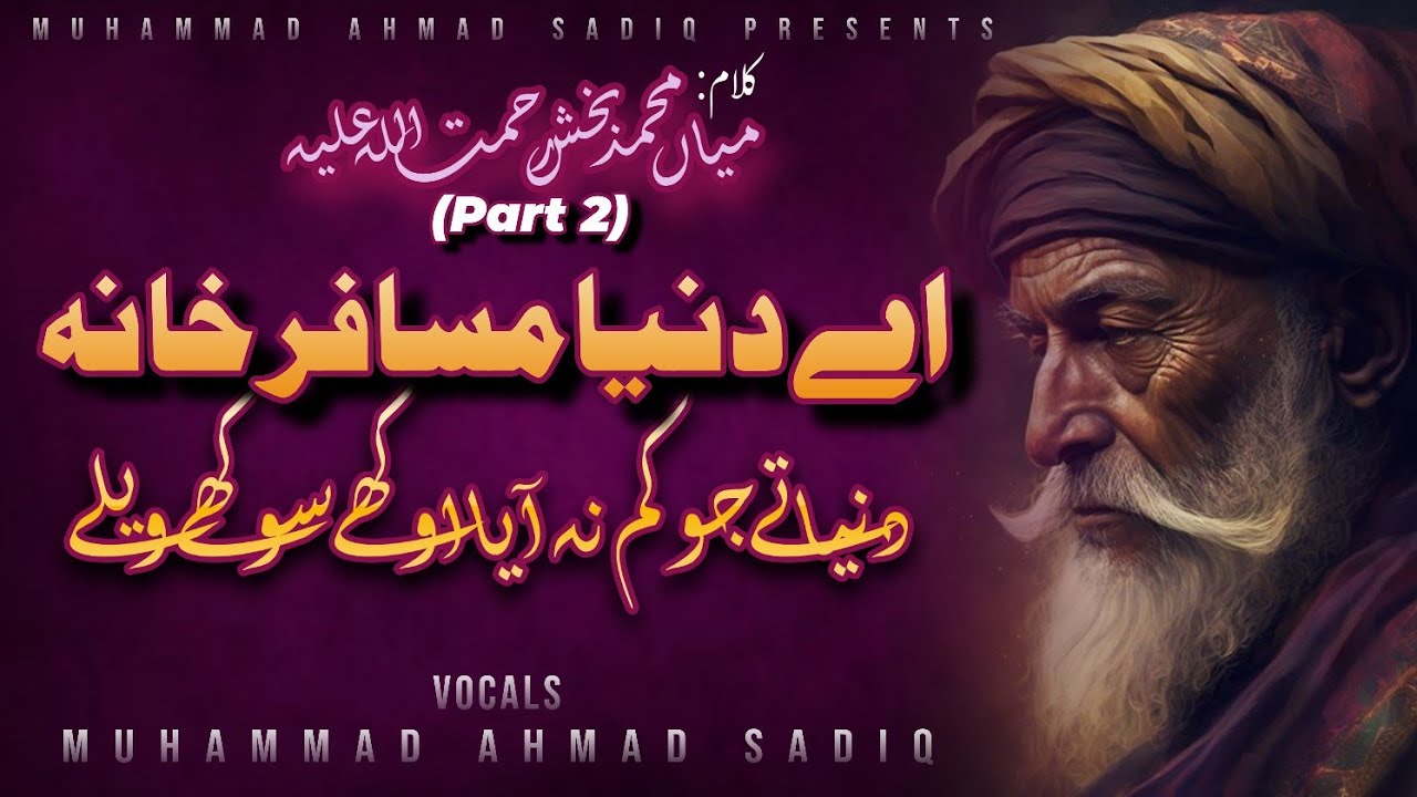 New Supper Hit Kalam Mian Muhammad Baksh , Saif ul Malook by Muhammad Ahmad Sadiq HD Official Video