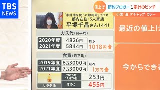 【解説】節約術ブロガーも家計のピンチ すでにガス代月1000円アップ、4月の値上げも【Nスタ】