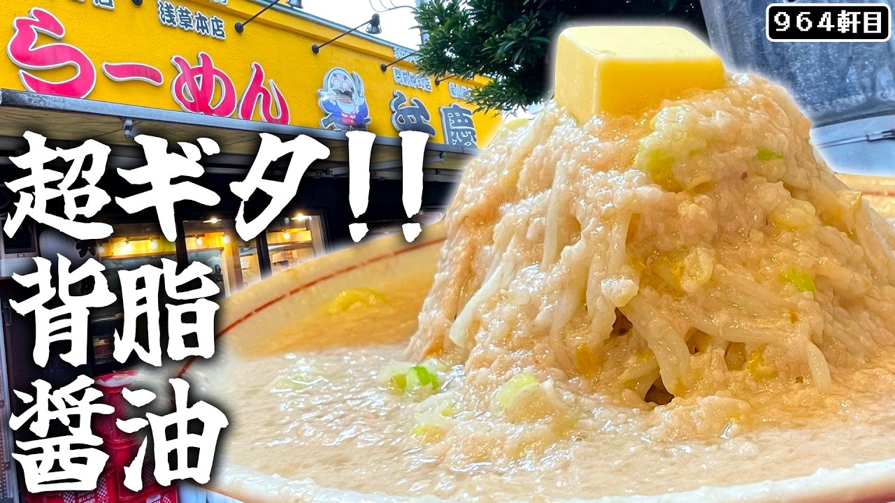 1986年から背脂のプールを運営している弁慶さんへ【らーめん弁慶堀切店】