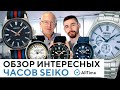 ТОП 5 ЧАСОВ SEIKO! Обзор интересных механических и кварцевых японских часов. AllTime