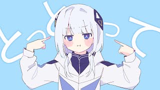 とっとって/可不