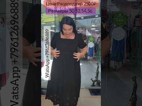Распродажа летних платьев Размеры 48,50,52,54,56 WatsApp +79612696889Почта/СДЭК #женскаяодежда #sale