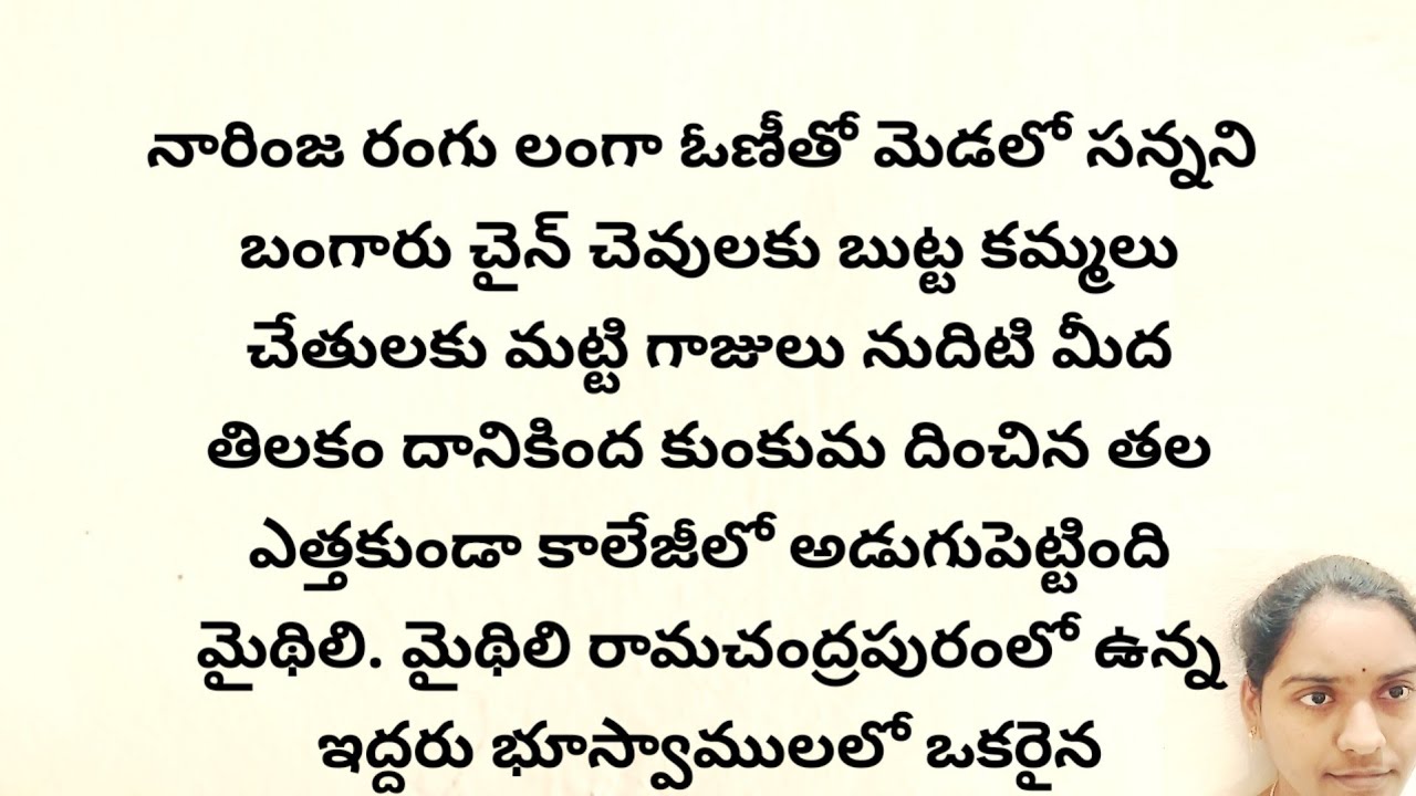 బావ మరదలు full story | ప్రతి ఒక్కరి మనసుకి నచ్చే అద్భుతమైన కథ | heart touching stories in telugu